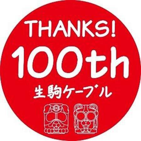 宝山寺線車両の「ブル」および「ミケ」に掲出される記念ヘッドマーク