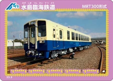 水島臨海鉄道で「鉄カード」配布