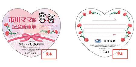 発売される記念乗車券デザイン