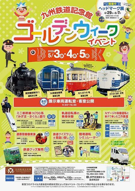 九州鉄道記念館で「ゴールデンウィーク イベント」開催