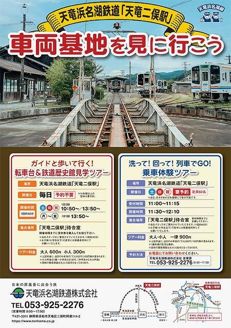 天竜浜名湖鉄道，「転車台ツアー『こどもの日』企画」を開催