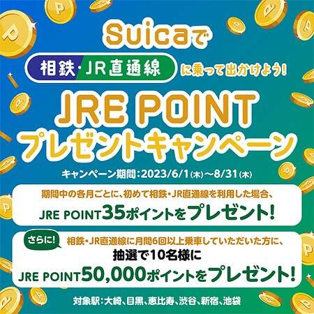JR東日本「Suicaで相鉄・JR直通線に乗って出かけようキャンペーン」を開催