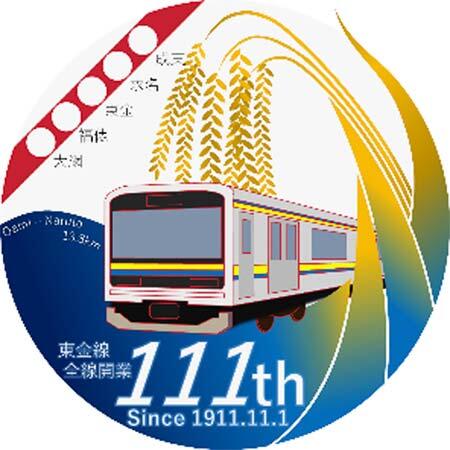 JR東日本千葉支社，「東金線全線開業111周年記念 東金線デジタルスタンプラリー」を開催