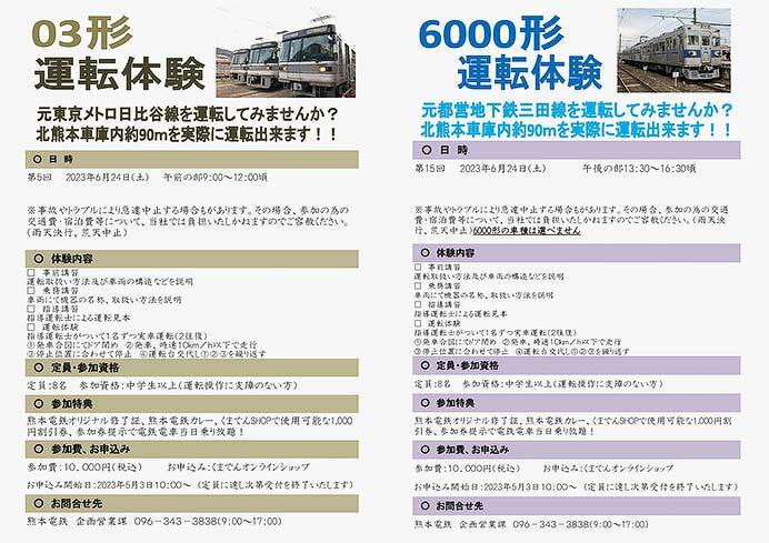 熊本電鉄「第5回 03形・第15回 6000形 運転体験」開催