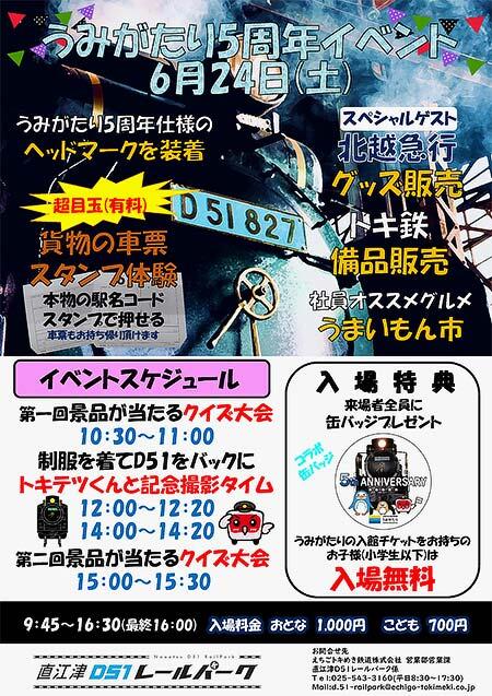 直江津D51レールパークで「うみがたり5周年記念イベント」を開催