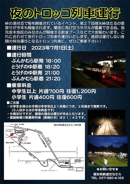 碓氷峠鉄道文化むらで「夜行トロッコ」運転