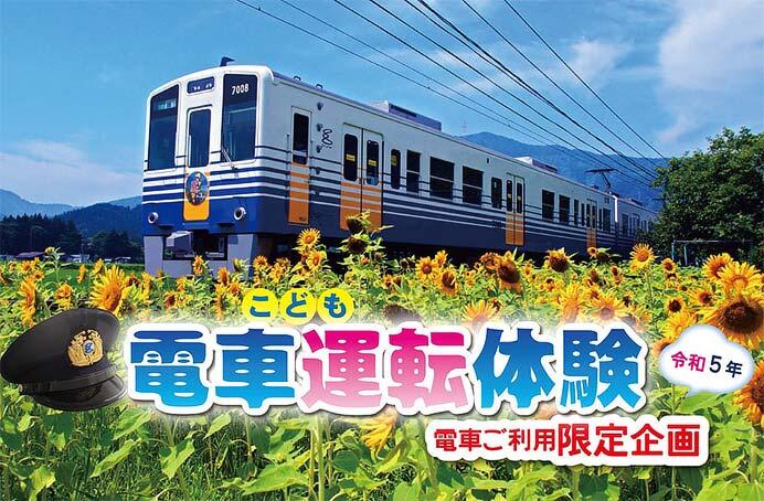 えちぜん鉄道「こども電車運転体験」の参加者募集