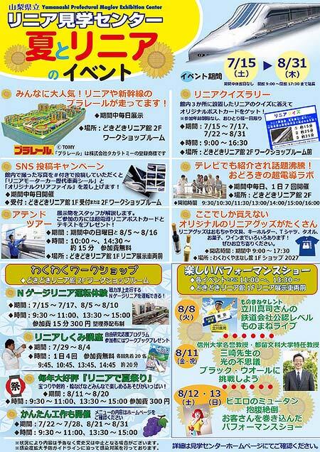 山梨県立リニア見学センターで「夏休みイベント」開催