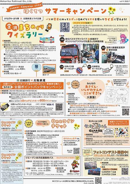 北陸鉄道グループ「ほくてつサマーキャンペーン2023」開催