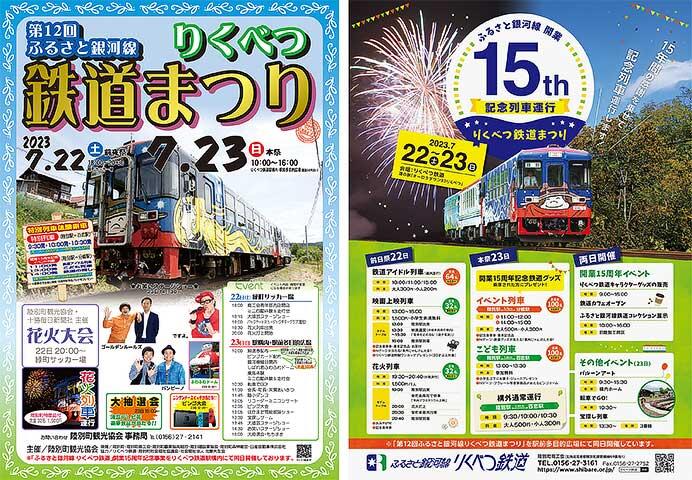 「第12回 ふるさと銀河線りくべつ鉄道まつり」開催