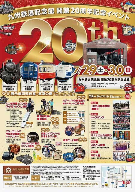 「九州鉄道記念館 開館20周年記念イベント」開催