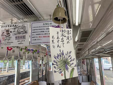 伊賀鉄道で「伊賀焼風鈴列車」を運転