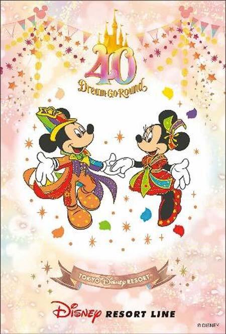 ディズニーリゾートライン「東京ディズニーリゾート40周年ドリームゴーラウンドスタンプラリー」開催