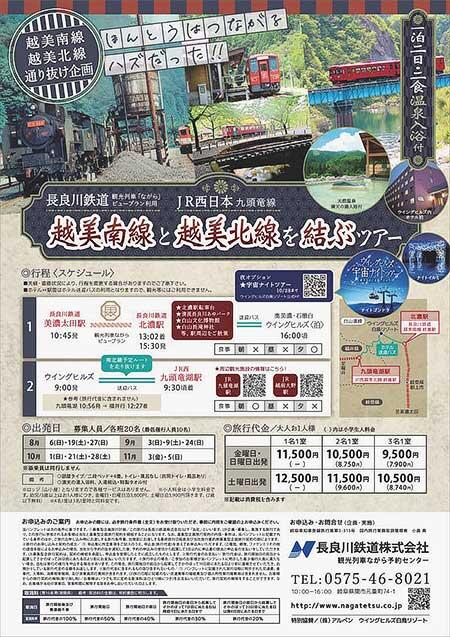 長良川鉄道「越美南線と越美北線を結ぶツアー」の参加者募集