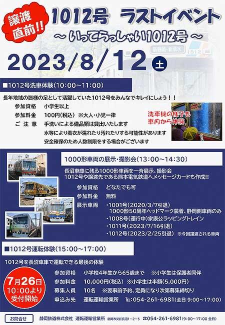 静岡鉄道長沼車庫で，「譲渡直前！1012号ラストイベント」を開催