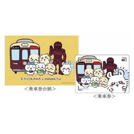 阪急「CHIIKAWA×HANKYU デジタルスタンプラリー」を開催
