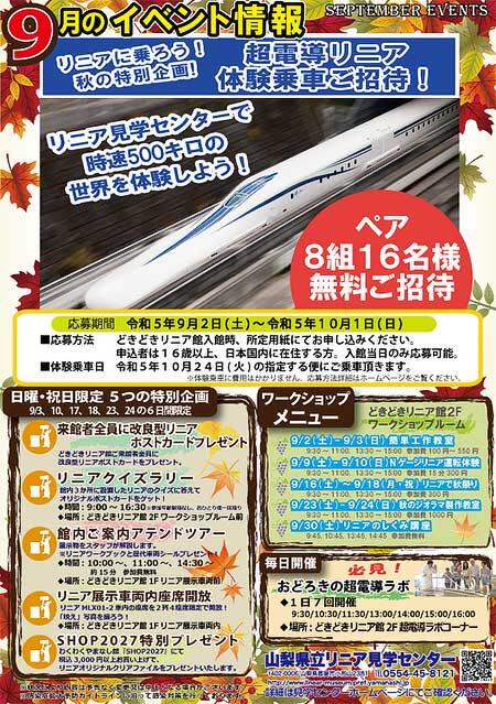 リニア新幹線山梨実験線 乗車証明書カード - 鉄道