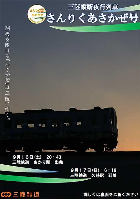 三陸鉄道「さんりくあさかぜ号」を運転