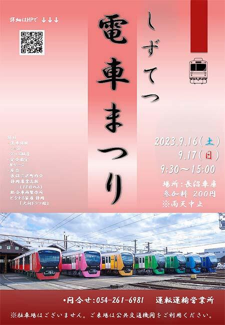 静岡鉄道長沼車庫で「しずてつ電車まつり」開催