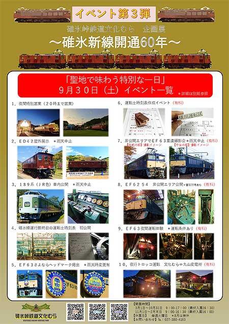 碓氷峠鉄道文化むら企画展 ～碓氷新線開通60年〜「聖地で味わう特別な一日」開催