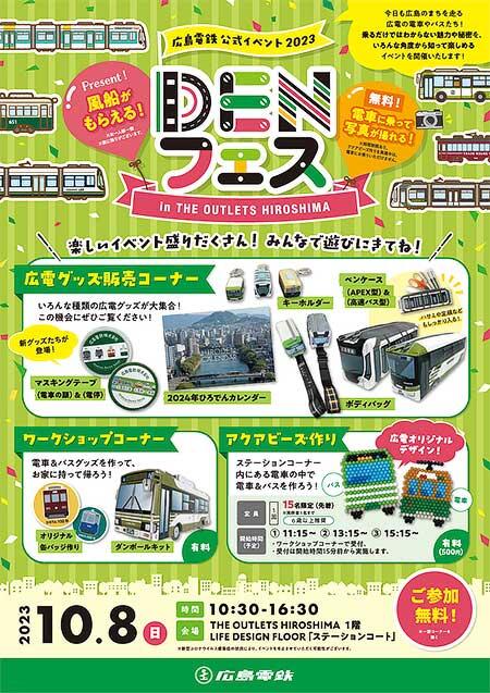 広島電鉄公式イベント「DENフェス」を開催