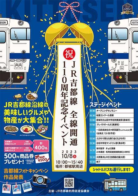 JR九州，都城駅で「吉都線全線開業110周年記念イベント」開催