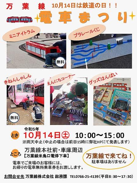 「万葉線電車まつり」開催