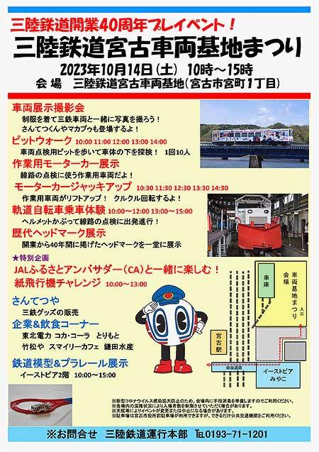 「三陸鉄道宮古車両基地まつり」開催