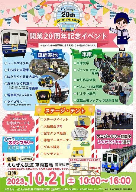 えちぜん鉄道で「開業20周年記念イベント」開催