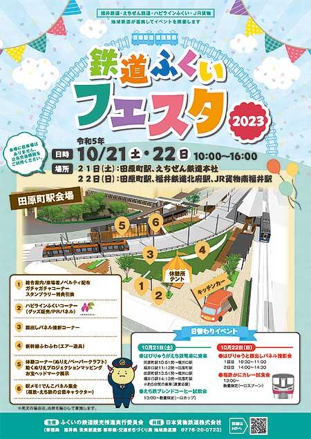 福井県「鉄道ふくいフェスタ2023」開催