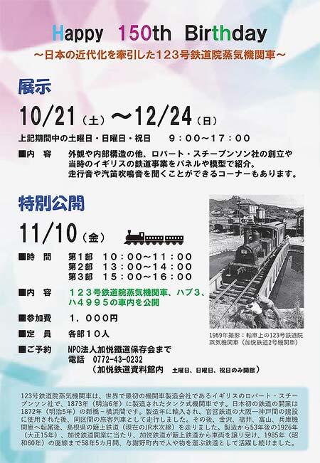 加悦鉄道資料館で「123号鉄道院蒸気機関車（加悦鉄道2号機関車）生誕150年記念イベント」開催