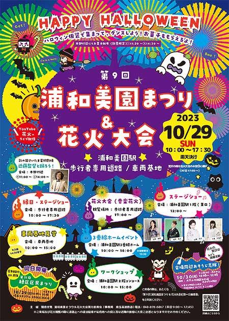 埼玉高速鉄道など「第8回 浦和美園まつり＆花火大会」開催