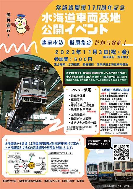 関東鉄道「常総線開業110周年記念 水海道車両基地公開イベント」開催