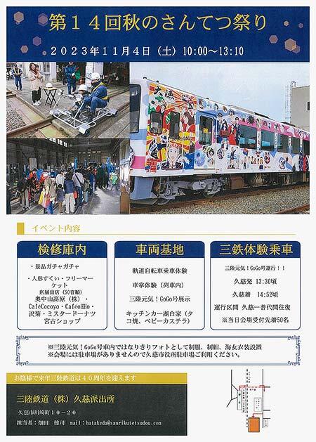 三陸鉄道で「第14回 秋のさんてつ祭り」開催