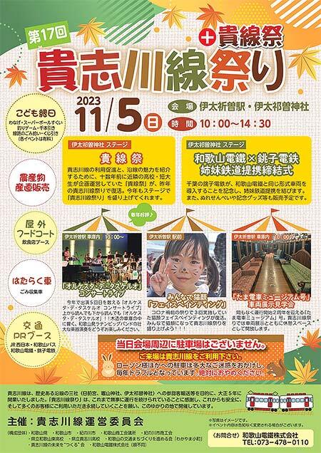 和歌山電鐵「第17回 貴志川線祭り」開催