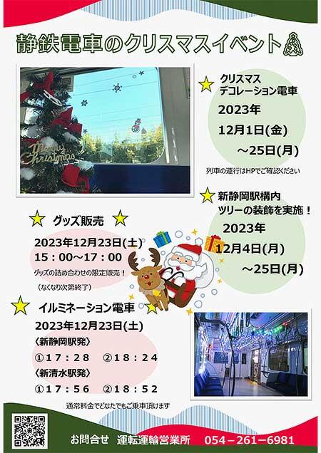 静岡鉄道「クリスマスイベント」を新静岡駅で開催