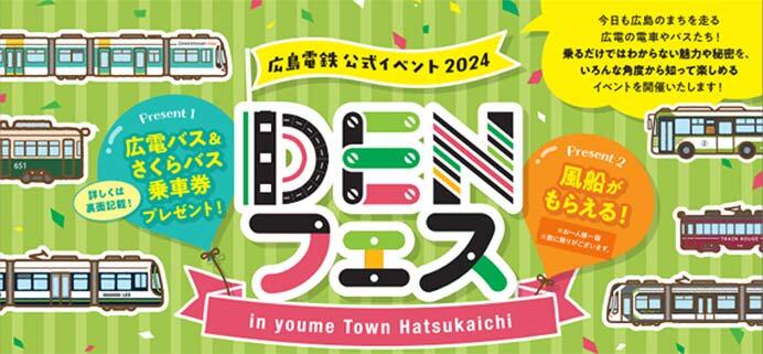 広島電鉄公式イベント「DENフェス」をゆめタウン廿日市で開催