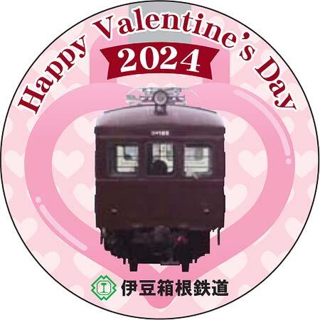 伊豆箱根鉄道 大雄山線で「バレンタイン企画」を実施