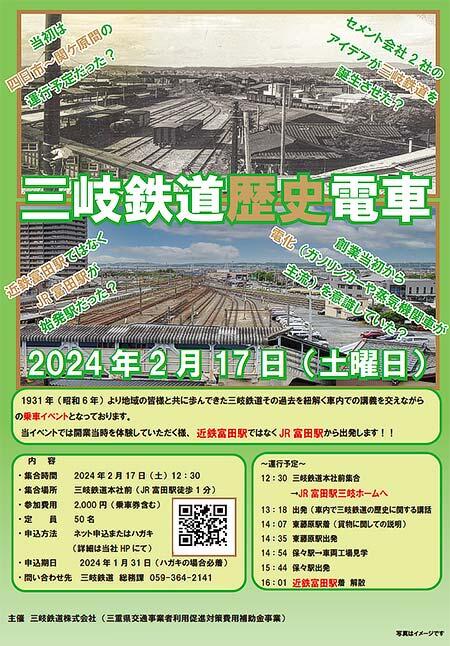 「三岐鉄道歴史電車」参加者募集