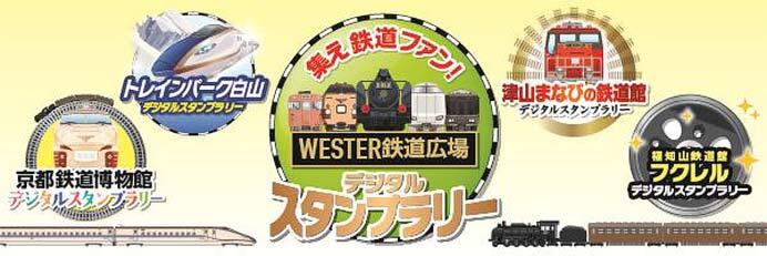 JR西日本，アプリ「WESTER」内キャンペーン「WESTER 鉄道広場」で鉄道関連施設3館と連携したデジタルスタンプラリーを実施