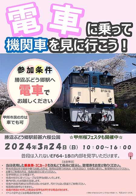 JR東日本「電車に乗って機関車を見に行こう！」を開催