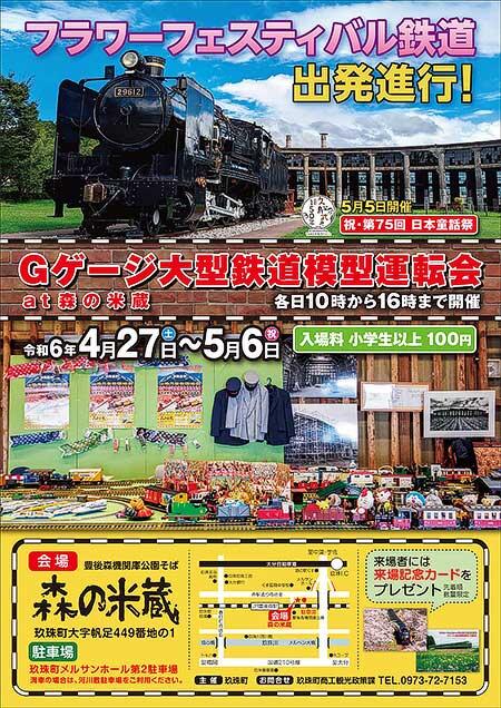 「Gゲージ大型鉄道模型運転会 at 森の米蔵」開催