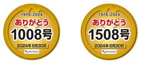 静岡鉄道「ありがとう1008号ラストランイベント」開催