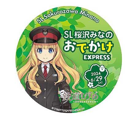 鉄道むすめ「桜沢みなの」のデビュー10周年企画