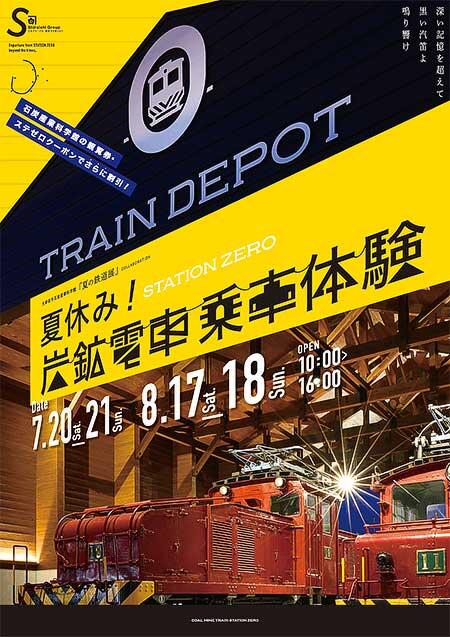 炭鉱電車ステーションゼロで，「夏休み！炭鉱電車乗車体験」開催