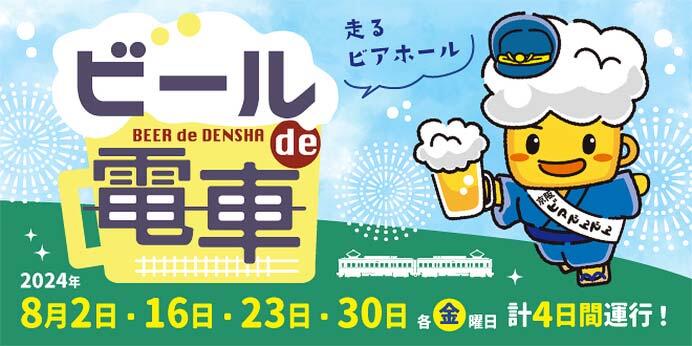 京阪電気鉄道「ビールde電車」を運転