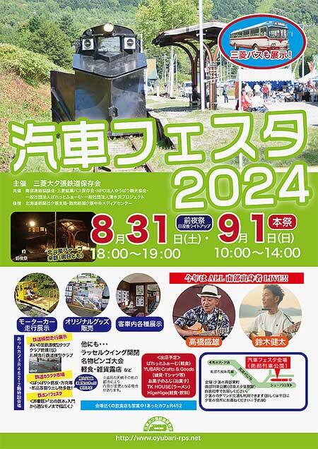 三菱大夕張鉄道保存会「汽車フェスタ2024」開催