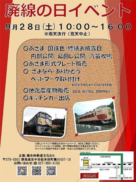 碓氷峠鉄道文化むら「廃線の日イベント」開催