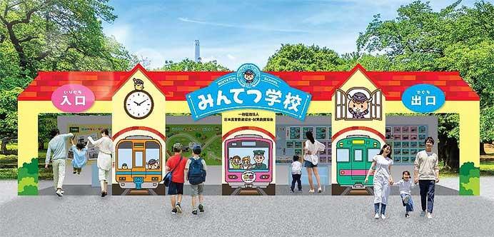 日本民営鉄道協会「第31回鉄道フェスティバル」に出展