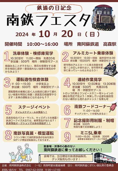 南阿蘇鉄道「鉄道の日記念 南鉄フェスタ」開催